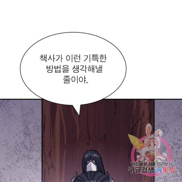 퀘스트 지상 최고의 산적 62화 46