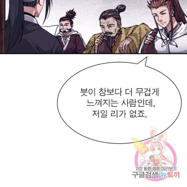 퀘스트 지상 최고의 산적 62화 49