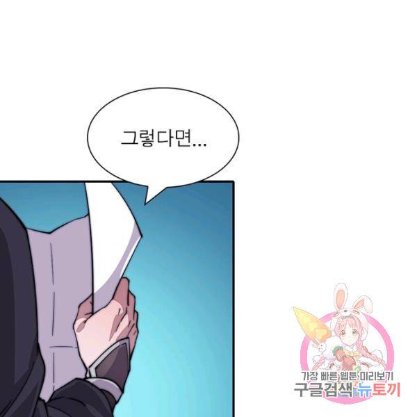 퀘스트 지상 최고의 산적 62화 50