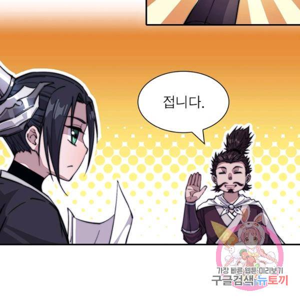 퀘스트 지상 최고의 산적 62화 52