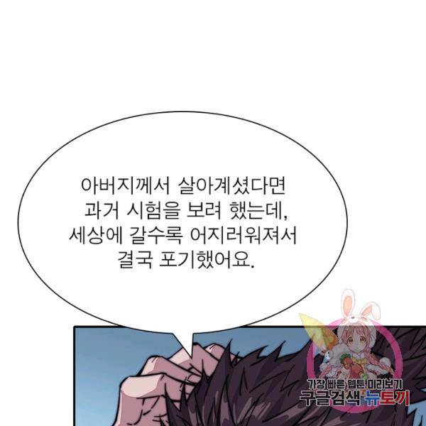 퀘스트 지상 최고의 산적 62화 53