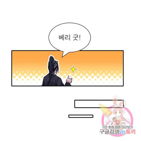 퀘스트 지상 최고의 산적 62화 55