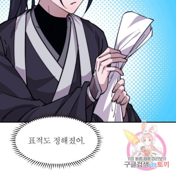 퀘스트 지상 최고의 산적 62화 57
