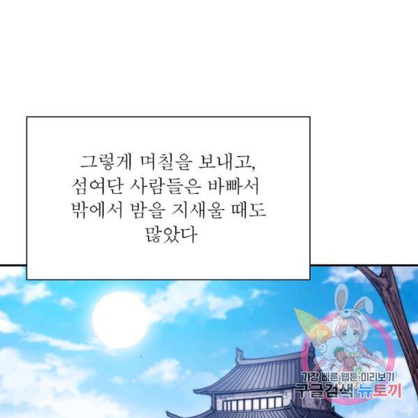 퀘스트 지상 최고의 산적 62화 60