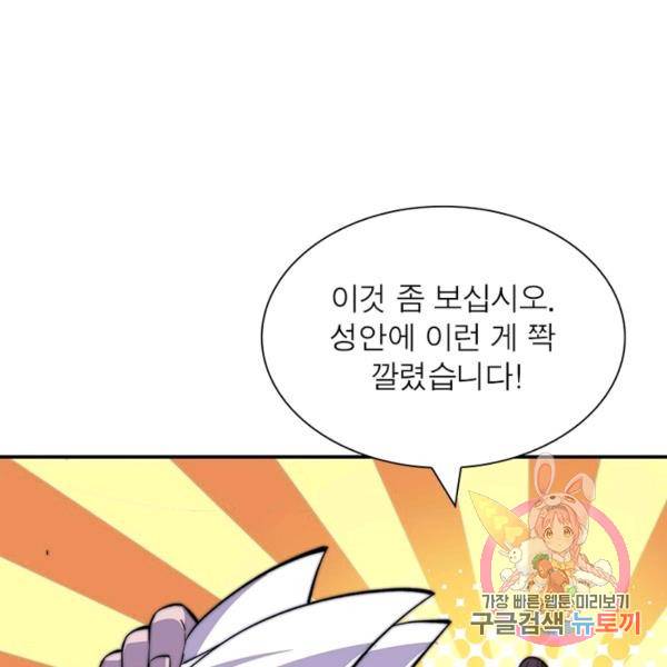 퀘스트 지상 최고의 산적 62화 65