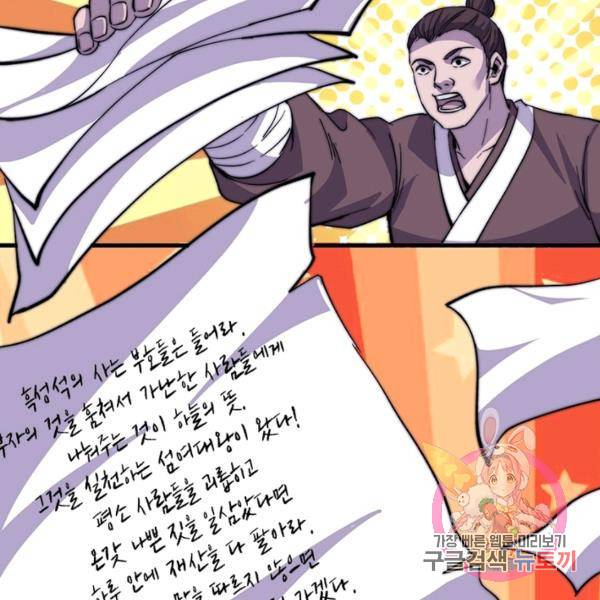 퀘스트 지상 최고의 산적 62화 66