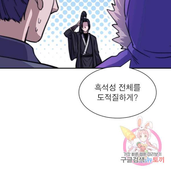 퀘스트 지상 최고의 산적 62화 70