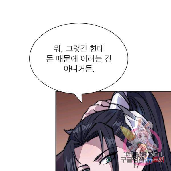 퀘스트 지상 최고의 산적 62화 71