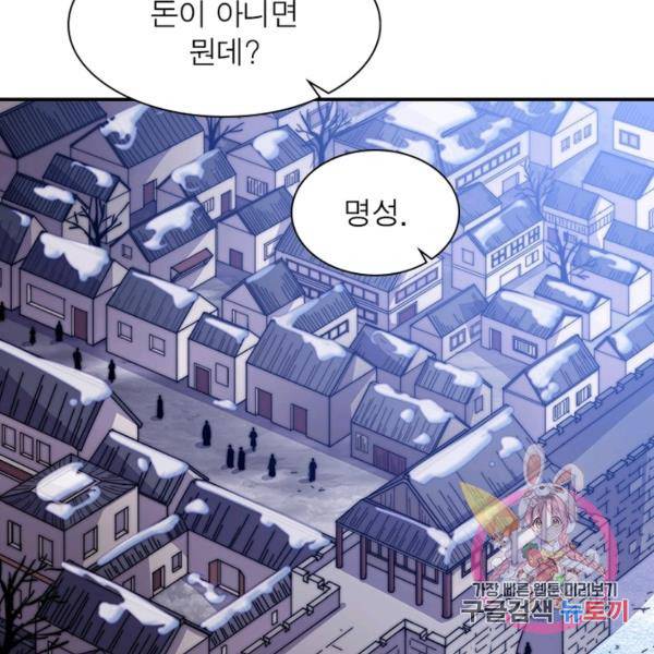 퀘스트 지상 최고의 산적 62화 73