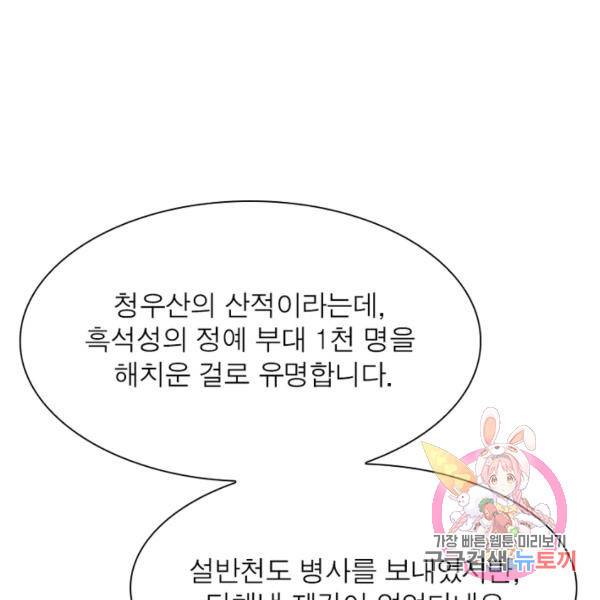 퀘스트 지상 최고의 산적 62화 76