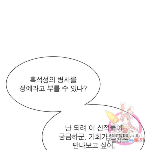 퀘스트 지상 최고의 산적 62화 78