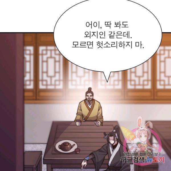 퀘스트 지상 최고의 산적 62화 81