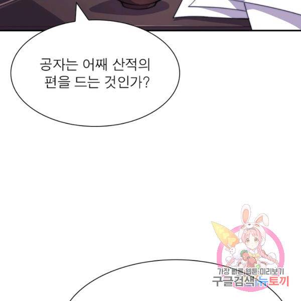퀘스트 지상 최고의 산적 62화 85