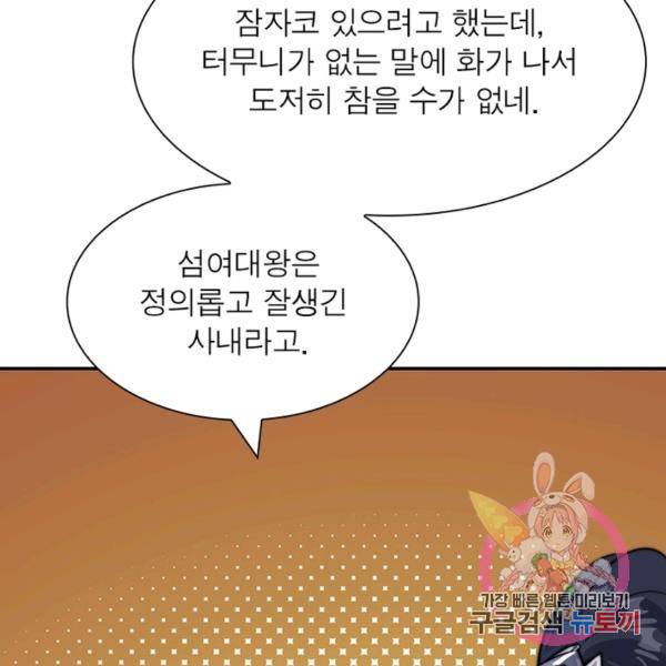 퀘스트 지상 최고의 산적 62화 86