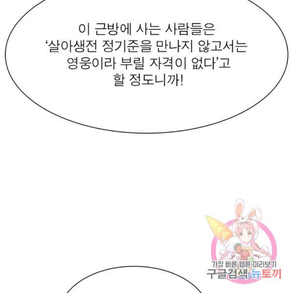 퀘스트 지상 최고의 산적 62화 88
