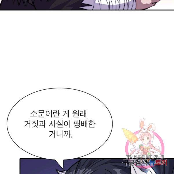 퀘스트 지상 최고의 산적 62화 90