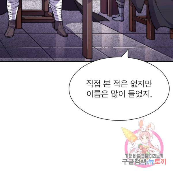 퀘스트 지상 최고의 산적 62화 93