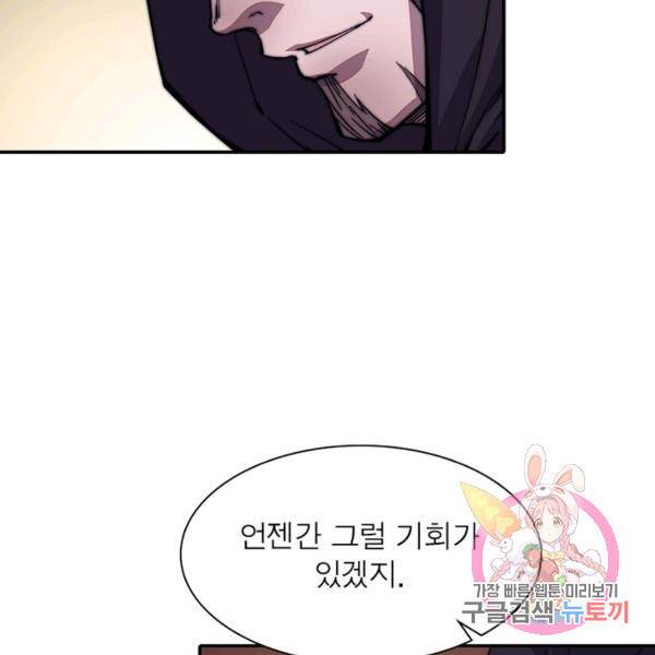 퀘스트 지상 최고의 산적 62화 95