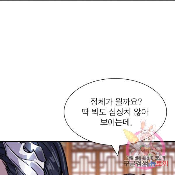 퀘스트 지상 최고의 산적 62화 98
