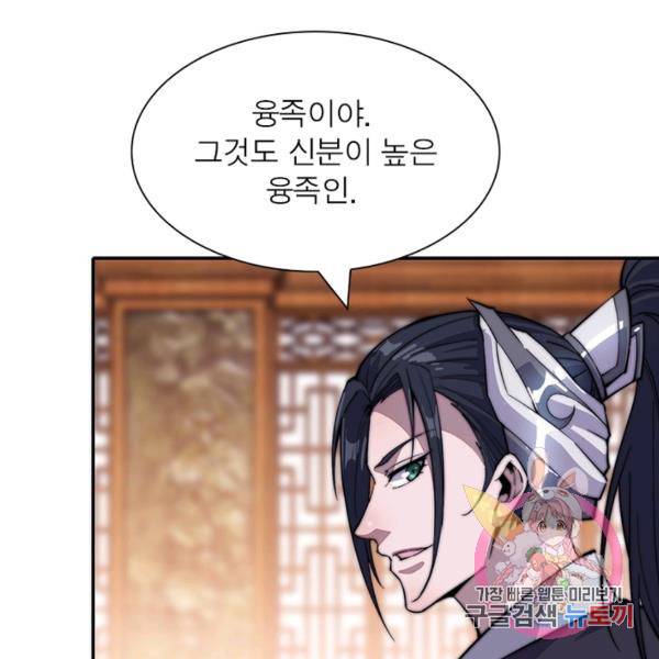 퀘스트 지상 최고의 산적 62화 100