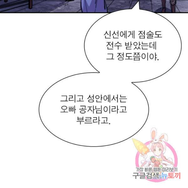 퀘스트 지상 최고의 산적 62화 103