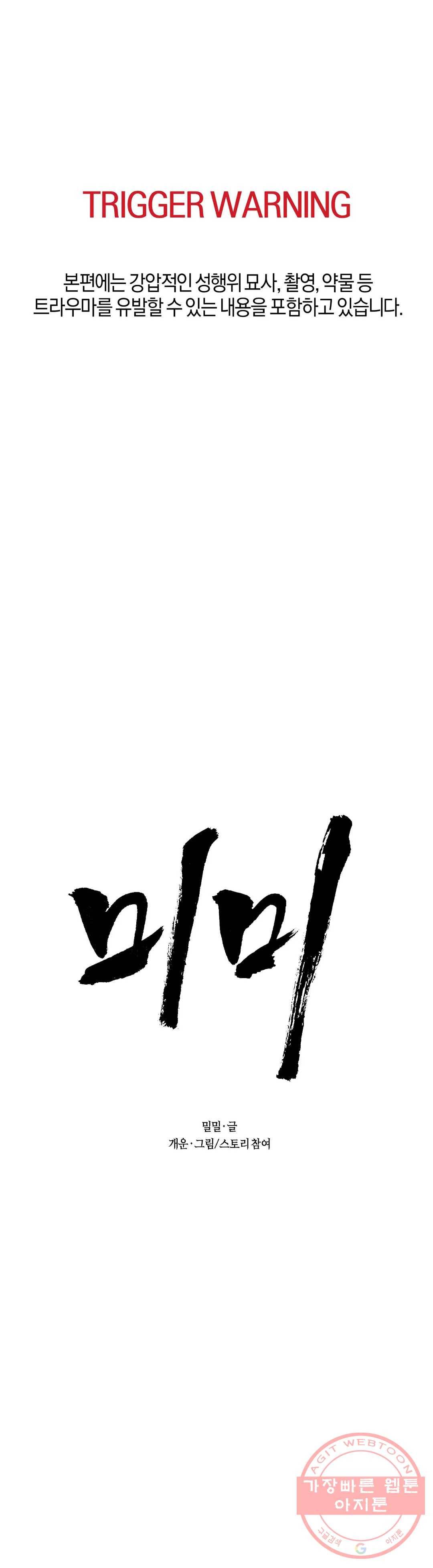 미미 3화 1