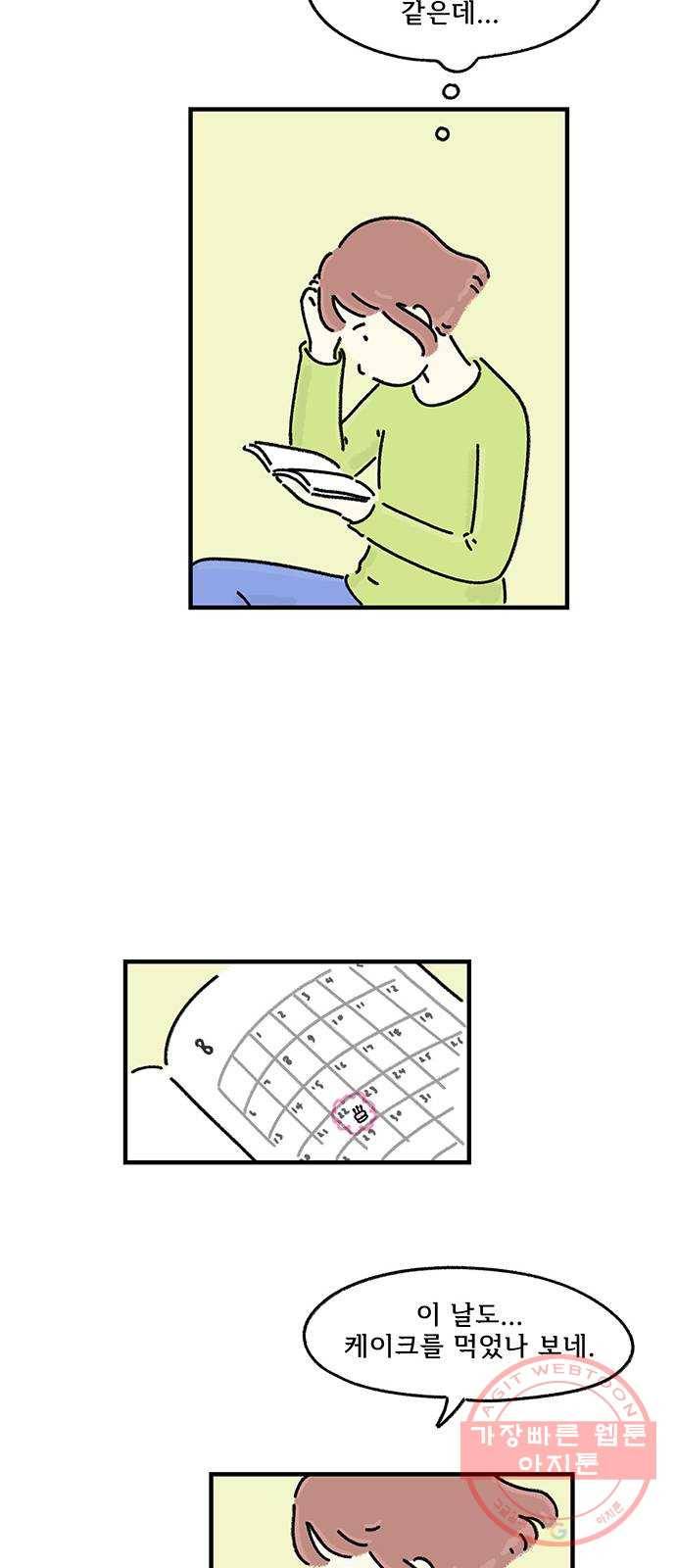 드로잉 레시피 76화 케이크 28