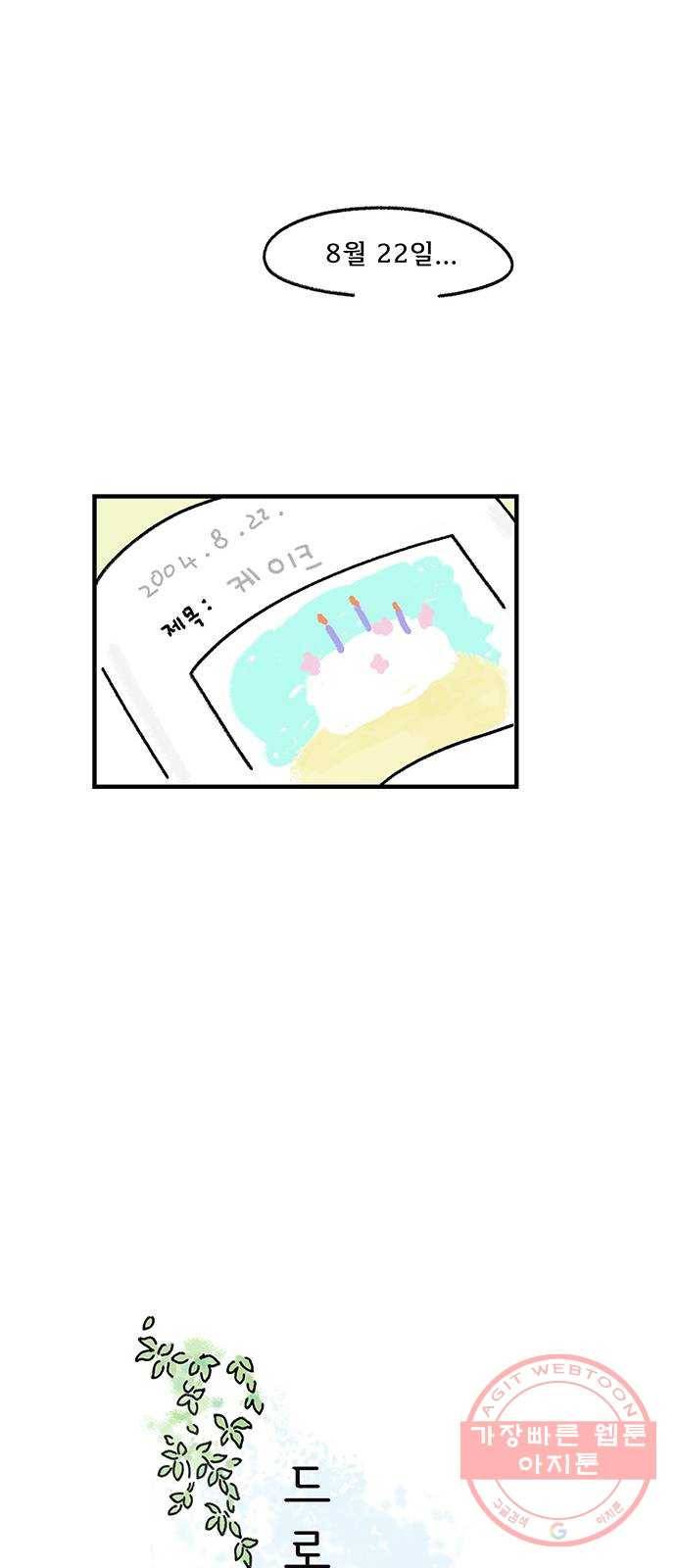드로잉 레시피 76화 케이크 32