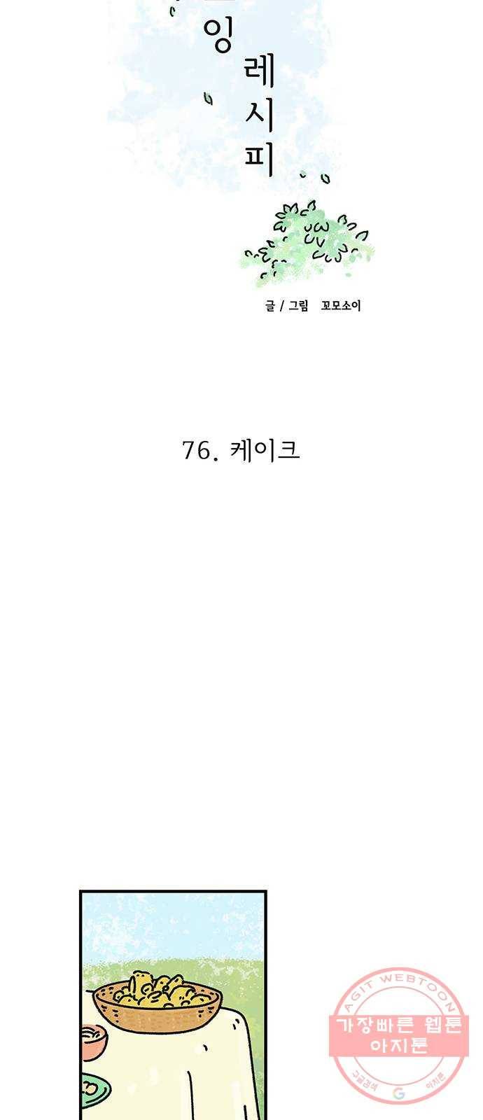 드로잉 레시피 76화 케이크 33