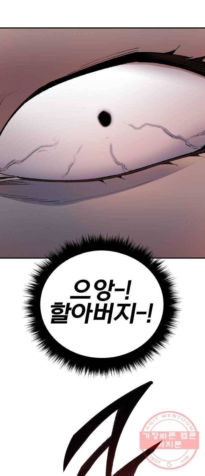 만렙돌파 58화. 휴머노이드(4) 4