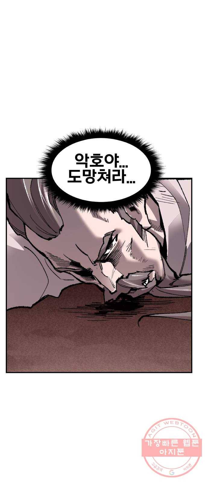만렙돌파 58화. 휴머노이드(4) 8