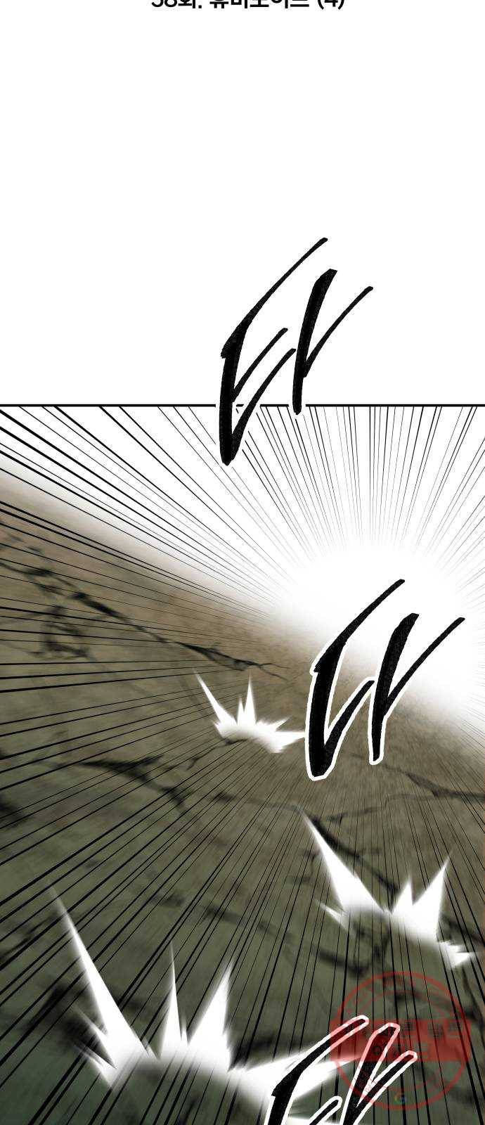 만렙돌파 58화. 휴머노이드(4) 12