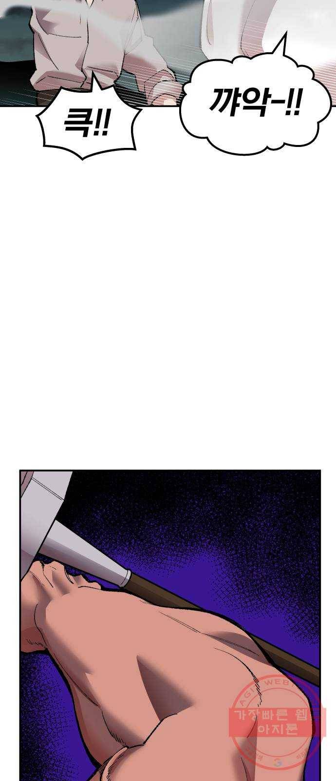 만렙돌파 58화. 휴머노이드(4) 18