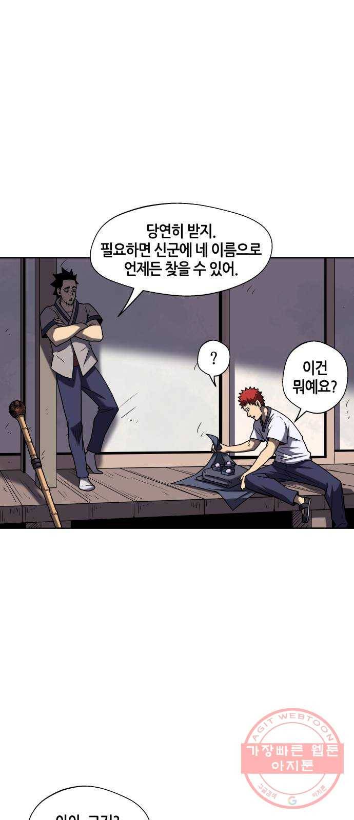 신군 11화 8