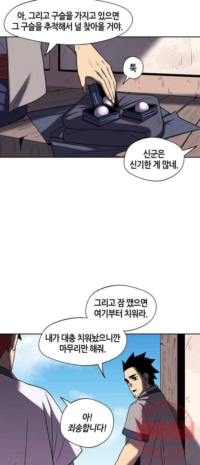 신군 11화 11