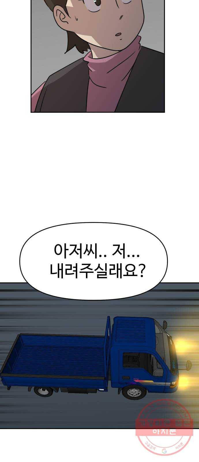 착한건 돈이된다 46화 6