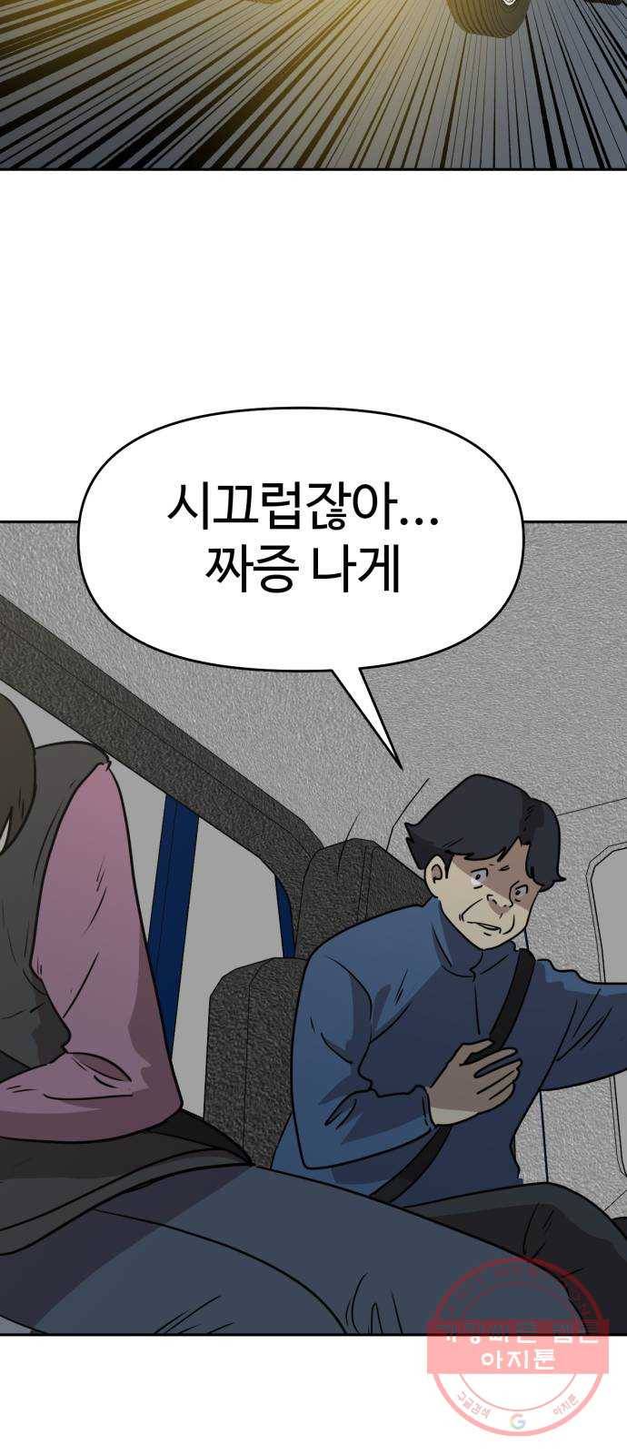 착한건 돈이된다 46화 9
