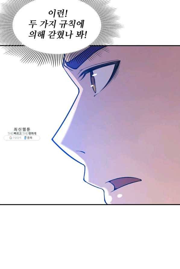 백련성신 554화 5