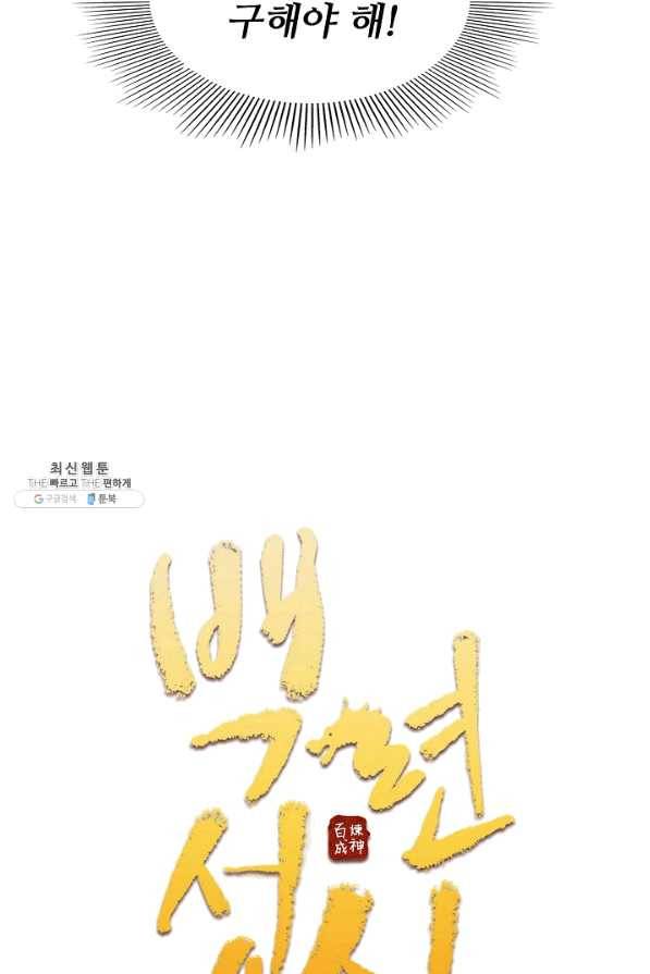 백련성신 554화 7