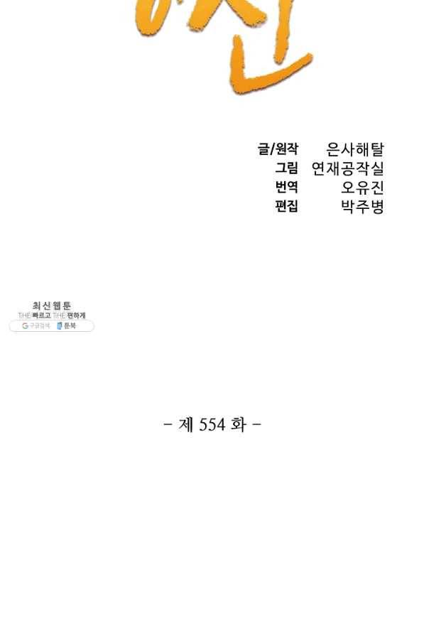 백련성신 554화 8