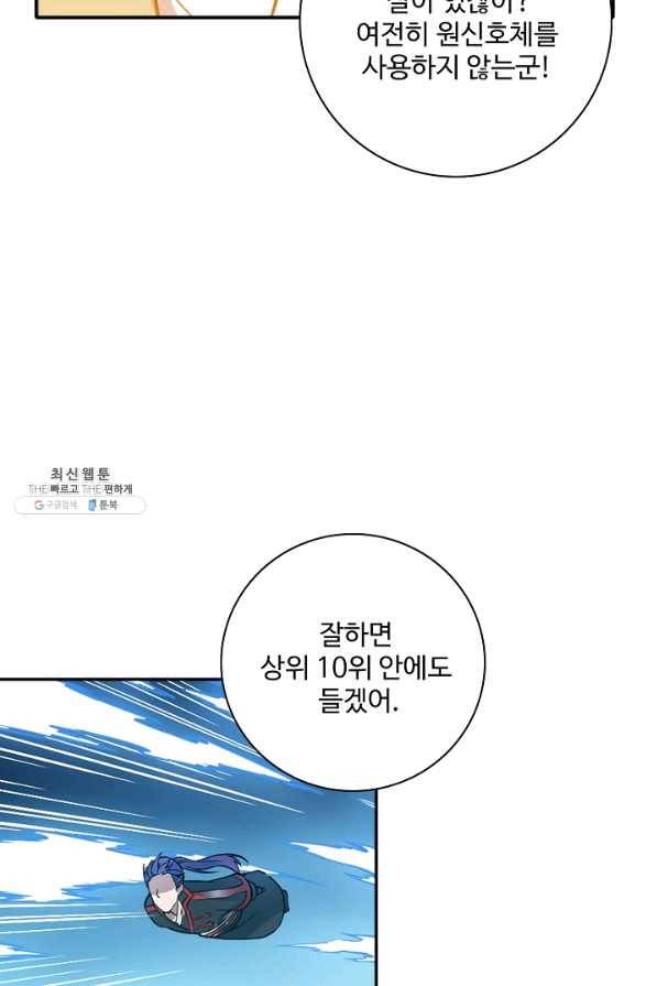 백련성신 554화 22