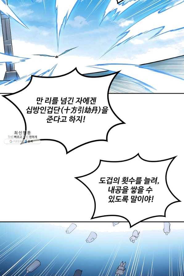 백련성신 554화 29
