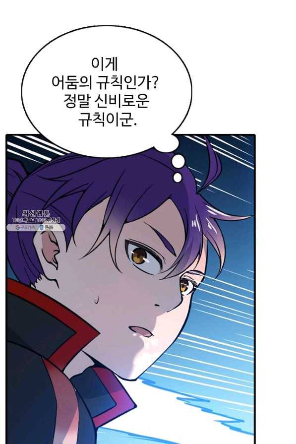 백련성신 554화 72