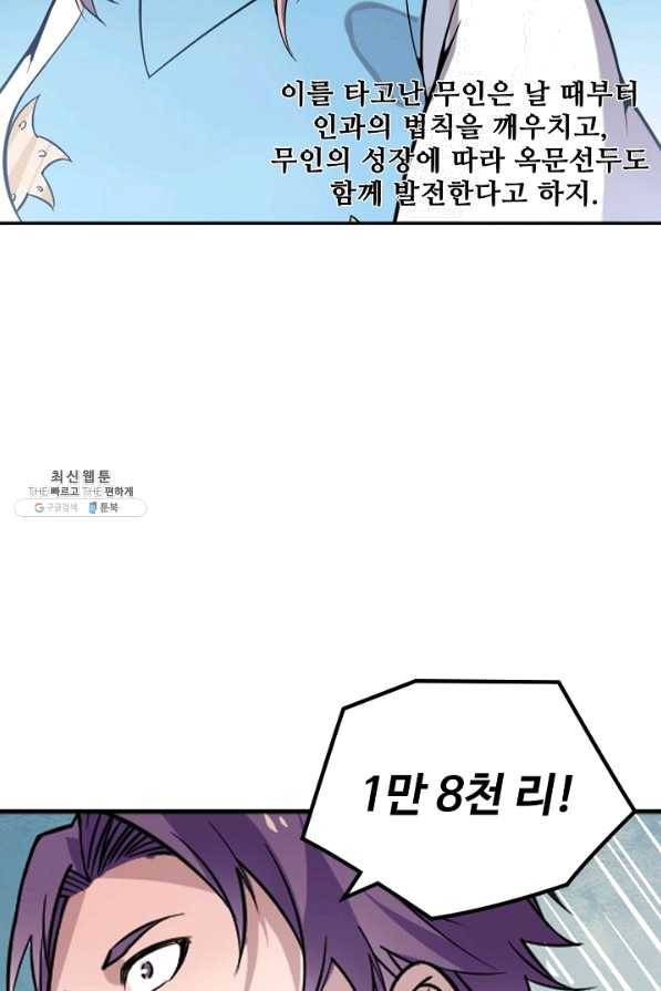 백련성신 554화 92