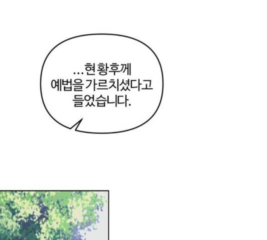 그 황제가 시곗바늘을 되돌린 사연 48화 1
