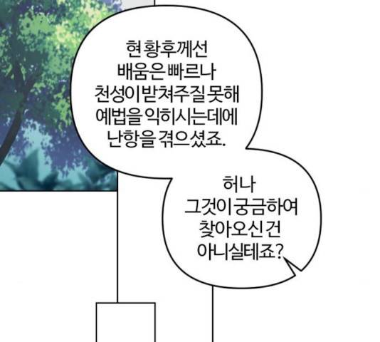 그 황제가 시곗바늘을 되돌린 사연 48화 2