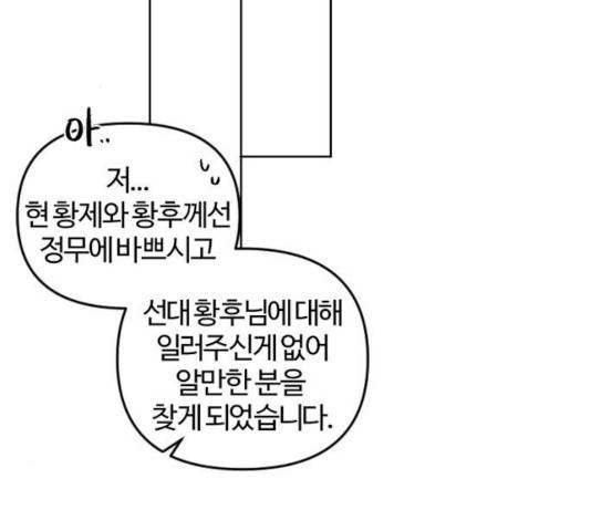 그 황제가 시곗바늘을 되돌린 사연 48화 3