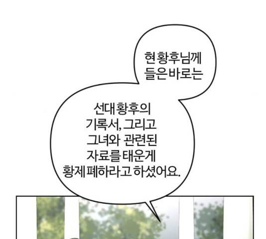 그 황제가 시곗바늘을 되돌린 사연 48화 4