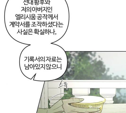 그 황제가 시곗바늘을 되돌린 사연 48화 6