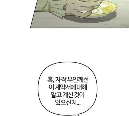 그 황제가 시곗바늘을 되돌린 사연 48화 7